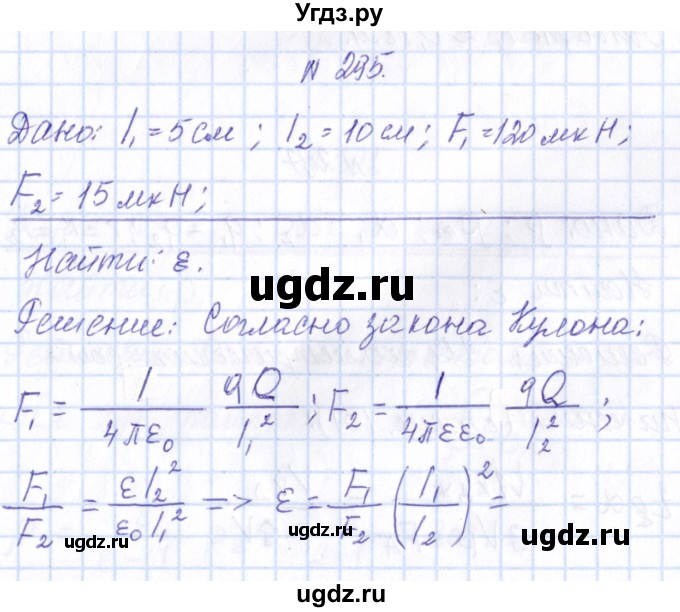 ГДЗ (Решебник) по физике 10 класс Громов С.В. / упражнение / 295