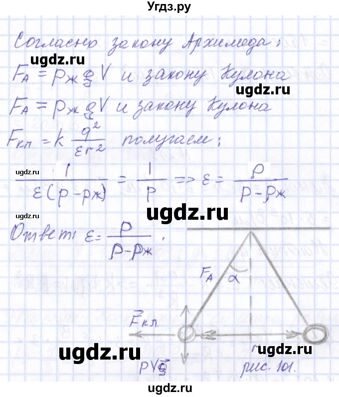 ГДЗ (Решебник) по физике 10 класс Громов С.В. / упражнение / 297(продолжение 2)