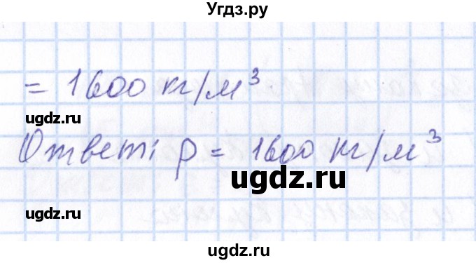 ГДЗ (Решебник) по физике 10 класс Громов С.В. / упражнение / 298(продолжение 2)