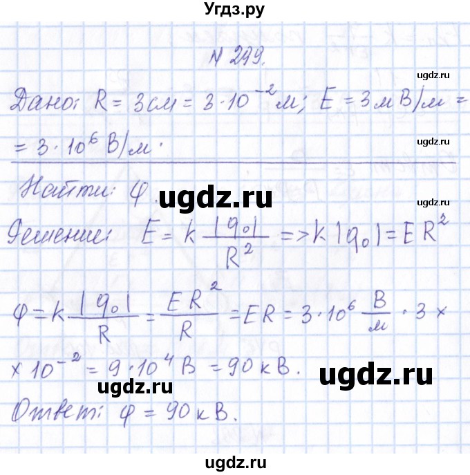 ГДЗ (Решебник) по физике 10 класс Громов С.В. / упражнение / 299