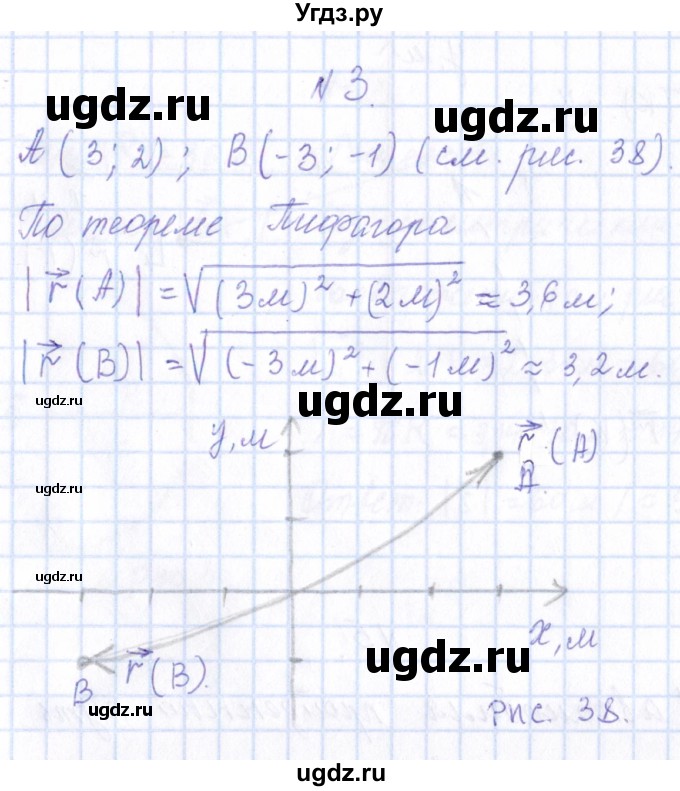 ГДЗ (Решебник) по физике 10 класс Громов С.В. / упражнение / 3