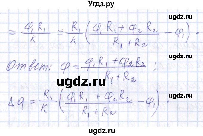 ГДЗ (Решебник) по физике 10 класс Громов С.В. / упражнение / 302(продолжение 2)