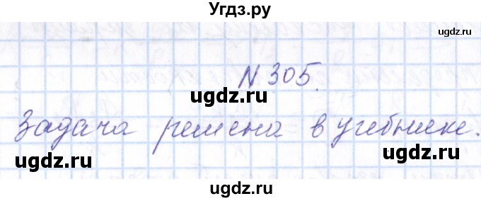 ГДЗ (Решебник) по физике 10 класс Громов С.В. / упражнение / 305