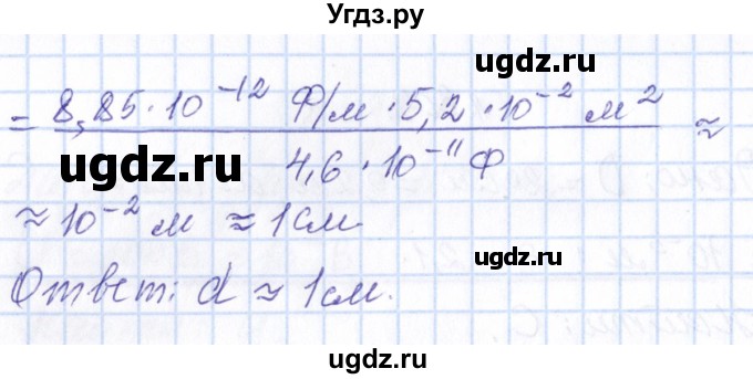 ГДЗ (Решебник) по физике 10 класс Громов С.В. / упражнение / 310(продолжение 2)