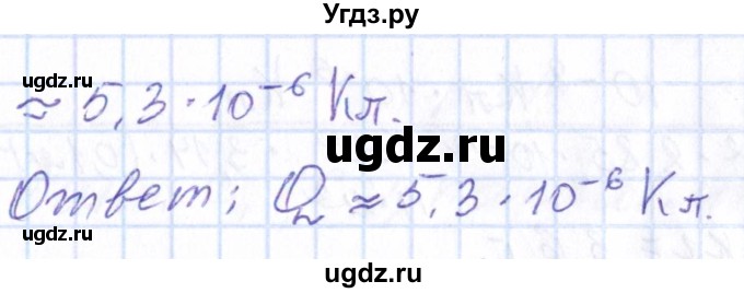 ГДЗ (Решебник) по физике 10 класс Громов С.В. / упражнение / 311(продолжение 2)