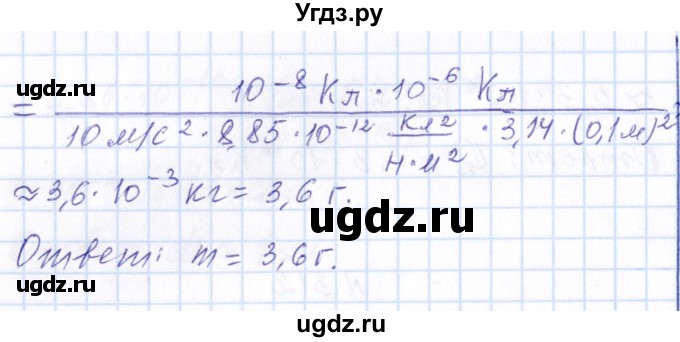 ГДЗ (Решебник) по физике 10 класс Громов С.В. / упражнение / 312(продолжение 2)