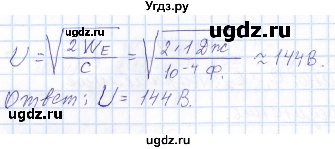 ГДЗ (Решебник) по физике 10 класс Громов С.В. / упражнение / 315(продолжение 2)