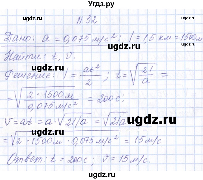ГДЗ (Решебник) по физике 10 класс Громов С.В. / упражнение / 32