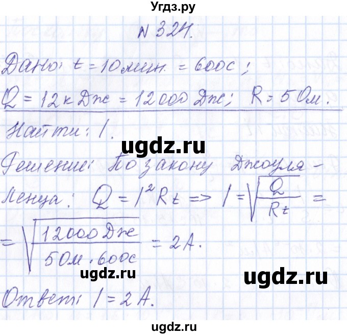 ГДЗ (Решебник) по физике 10 класс Громов С.В. / упражнение / 324