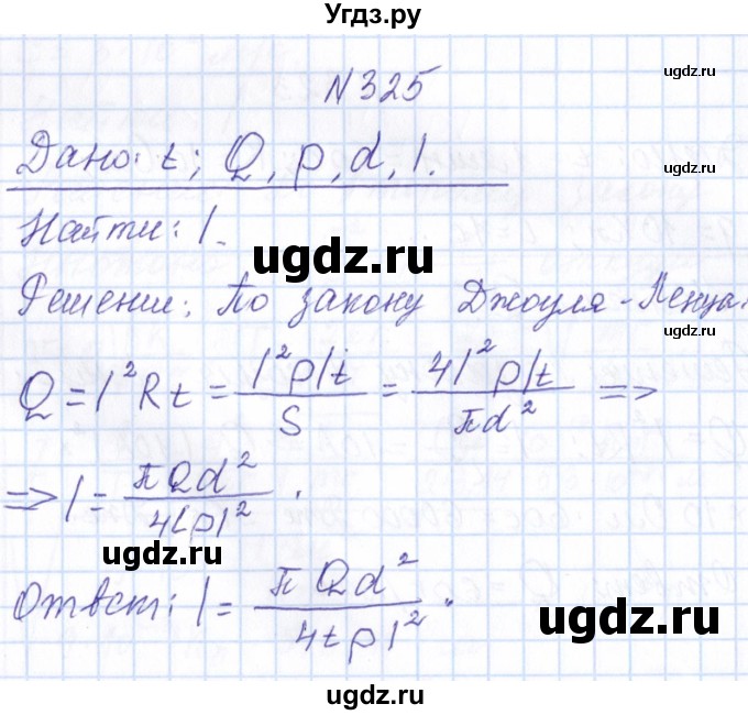 ГДЗ (Решебник) по физике 10 класс Громов С.В. / упражнение / 325