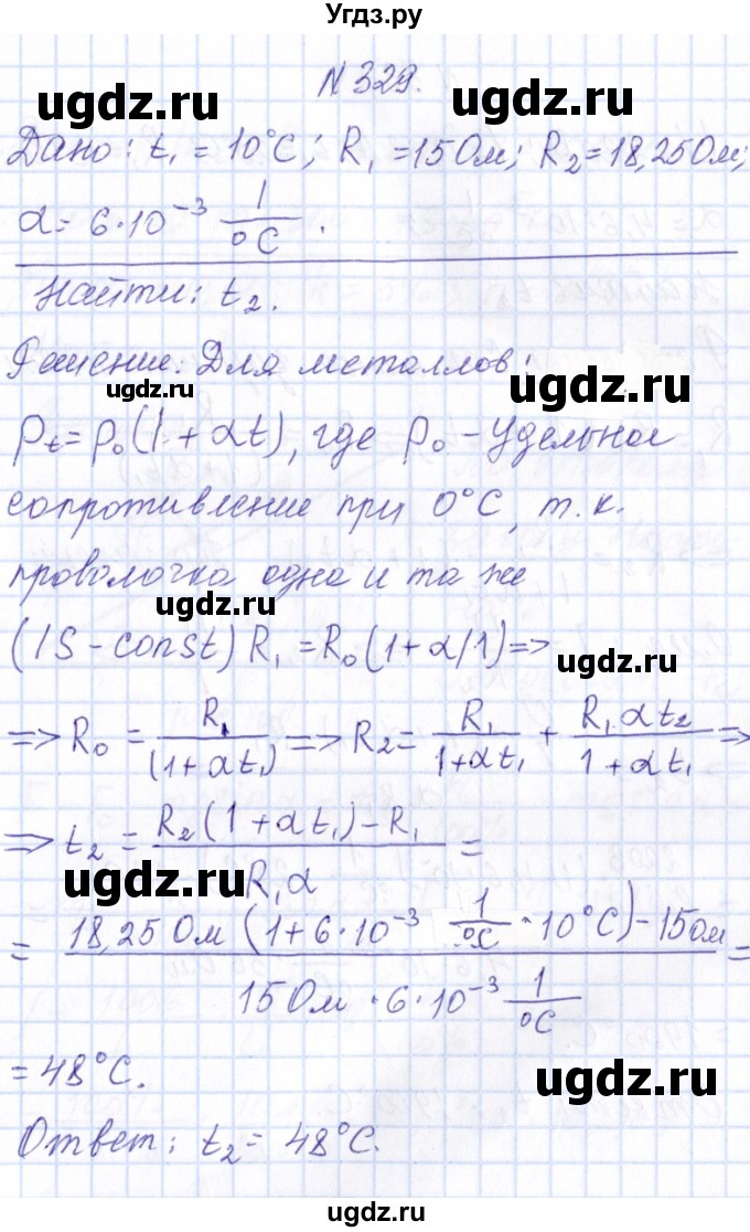 ГДЗ (Решебник) по физике 10 класс Громов С.В. / упражнение / 329