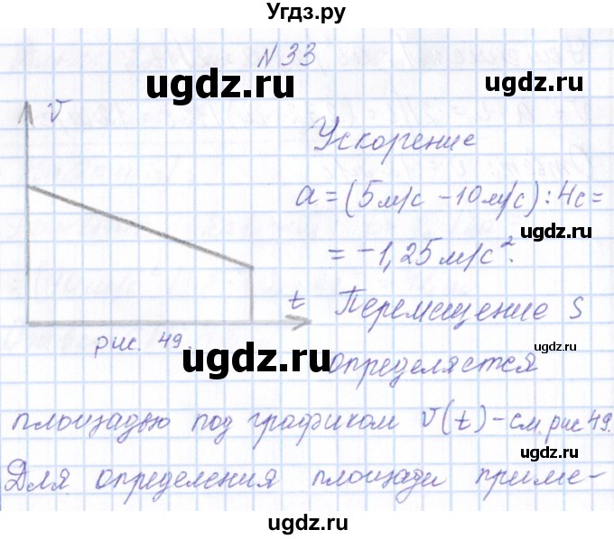 ГДЗ (Решебник) по физике 10 класс Громов С.В. / упражнение / 33