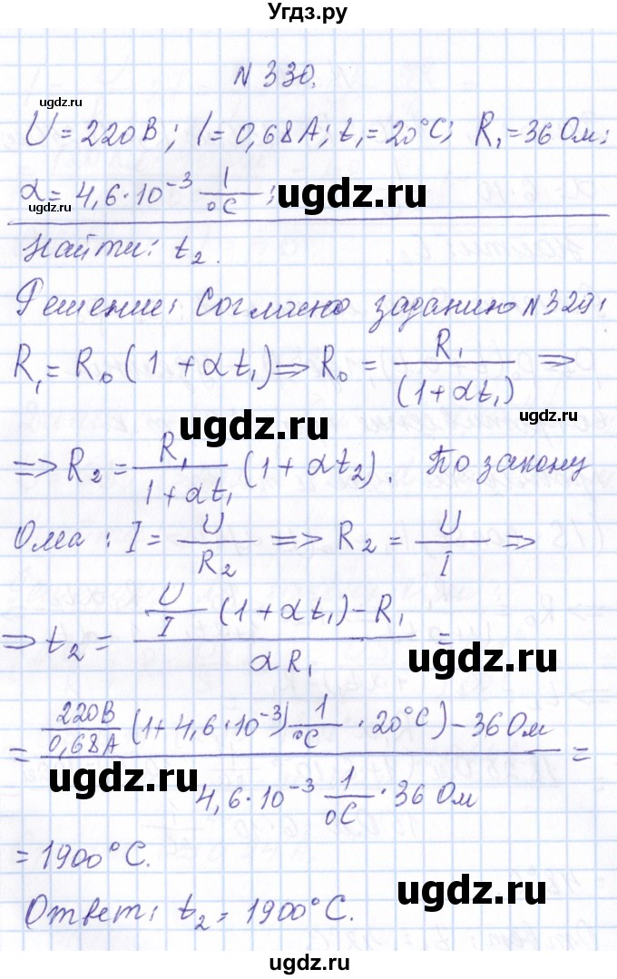 ГДЗ (Решебник) по физике 10 класс Громов С.В. / упражнение / 330