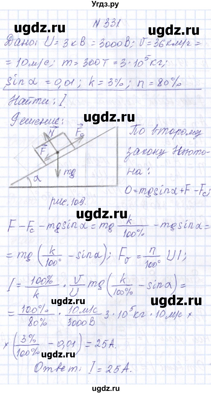 ГДЗ (Решебник) по физике 10 класс Громов С.В. / упражнение / 331