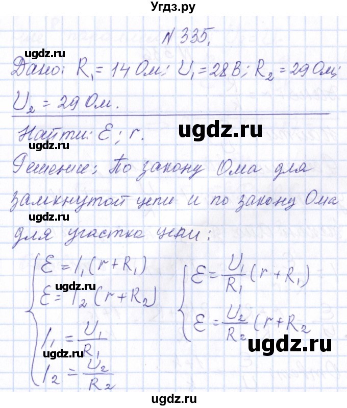 ГДЗ (Решебник) по физике 10 класс Громов С.В. / упражнение / 335