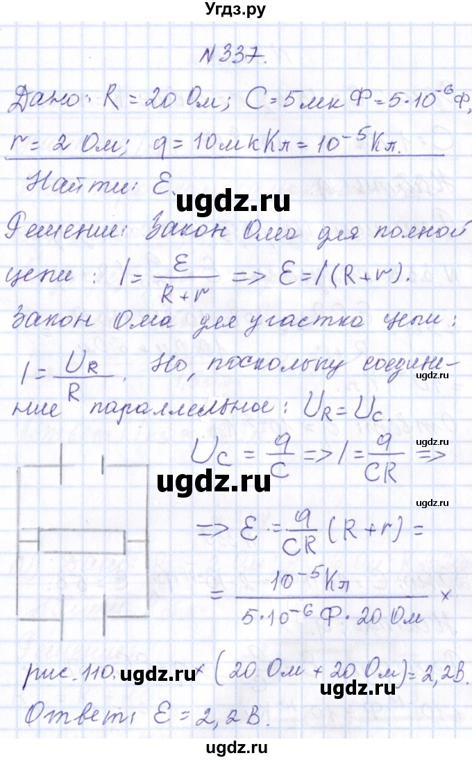 ГДЗ (Решебник) по физике 10 класс Громов С.В. / упражнение / 337