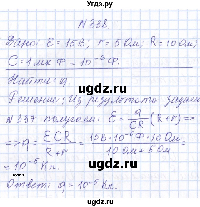 ГДЗ (Решебник) по физике 10 класс Громов С.В. / упражнение / 338