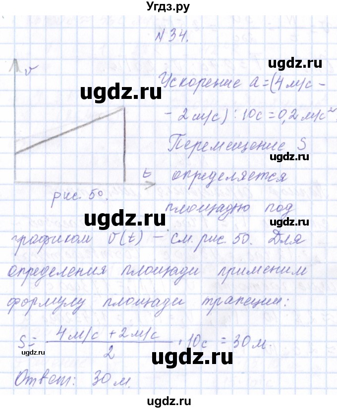 ГДЗ (Решебник) по физике 10 класс Громов С.В. / упражнение / 34