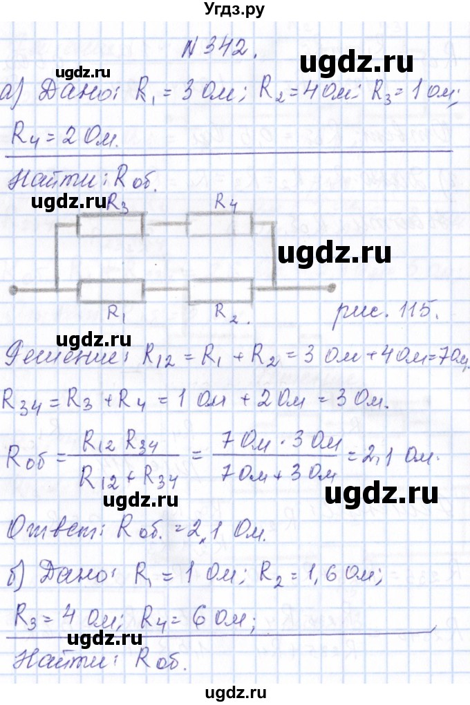 ГДЗ (Решебник) по физике 10 класс Громов С.В. / упражнение / 342
