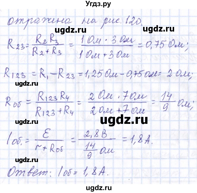 ГДЗ (Решебник) по физике 10 класс Громов С.В. / упражнение / 346(продолжение 2)