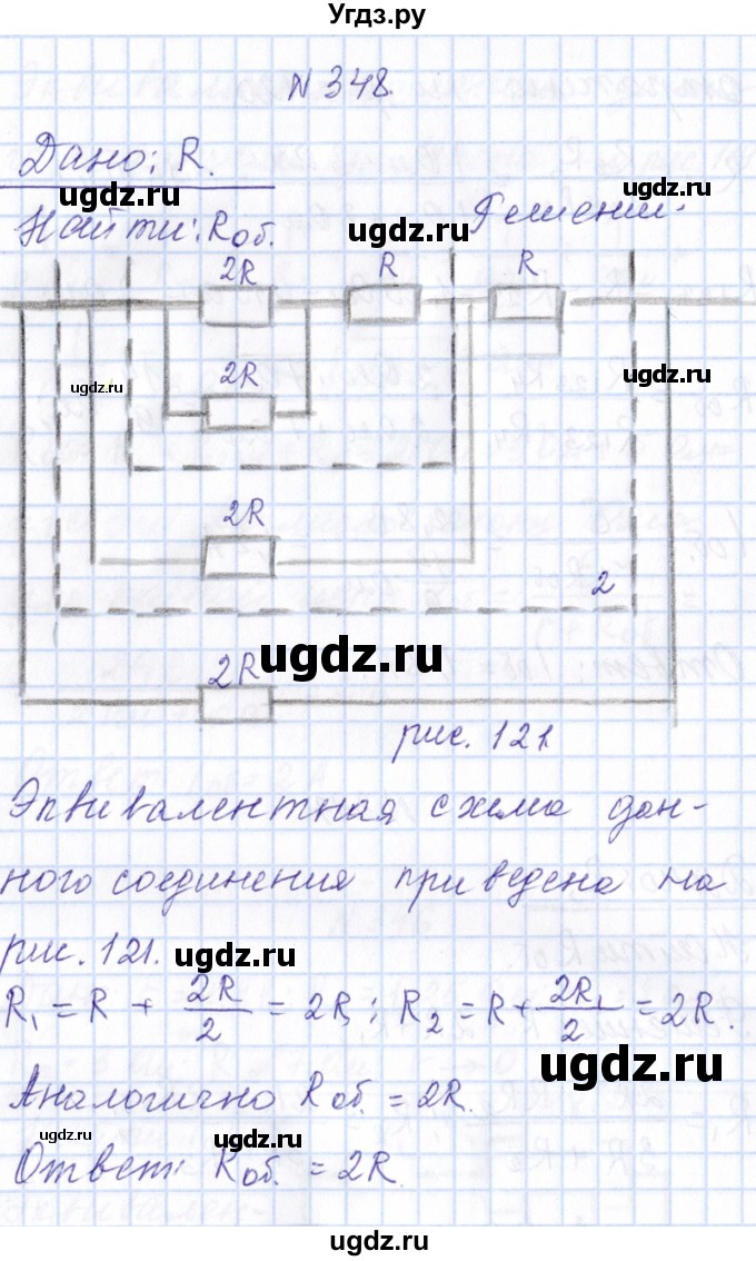 ГДЗ (Решебник) по физике 10 класс Громов С.В. / упражнение / 348