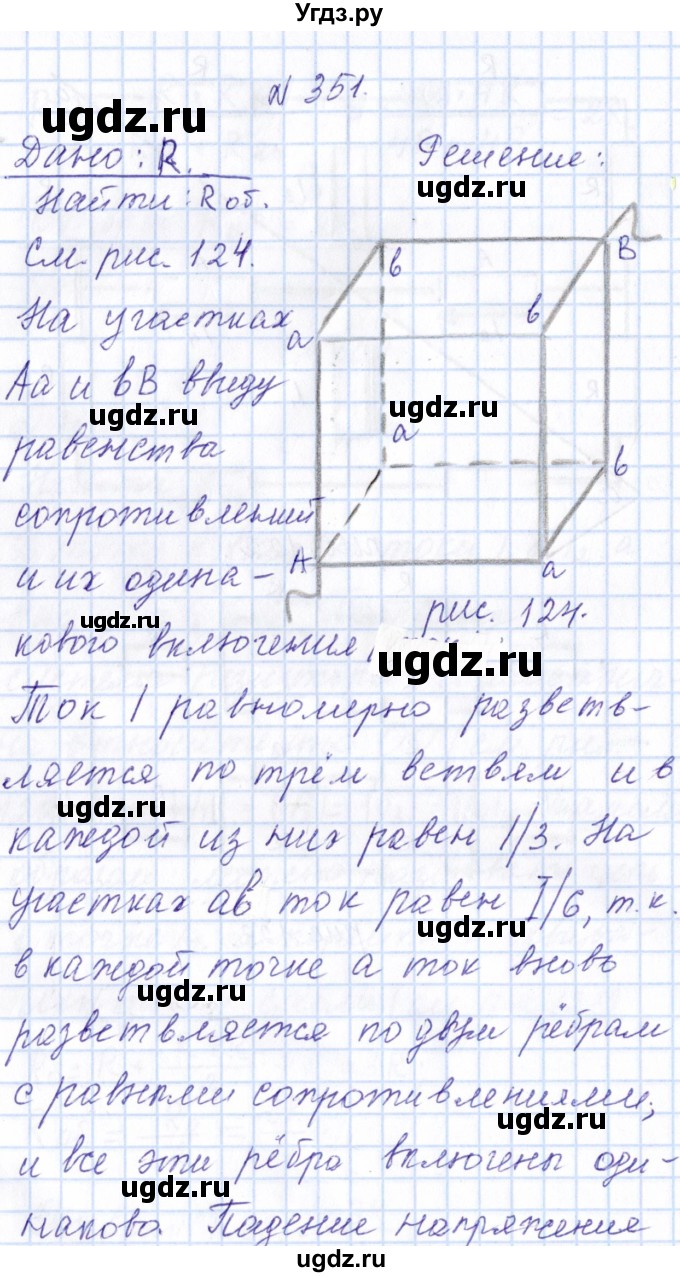 ГДЗ (Решебник) по физике 10 класс Громов С.В. / упражнение / 351