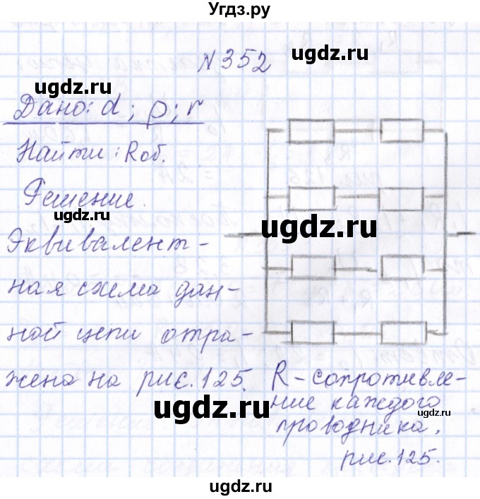 ГДЗ (Решебник) по физике 10 класс Громов С.В. / упражнение / 352