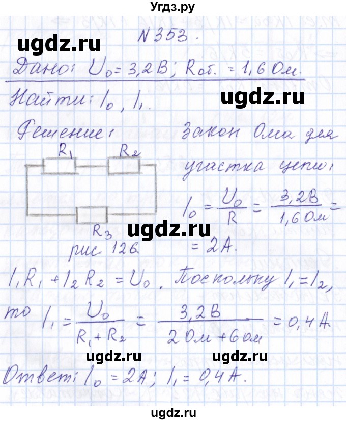 ГДЗ (Решебник) по физике 10 класс Громов С.В. / упражнение / 353