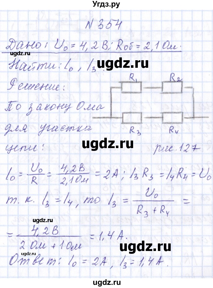 ГДЗ (Решебник) по физике 10 класс Громов С.В. / упражнение / 354