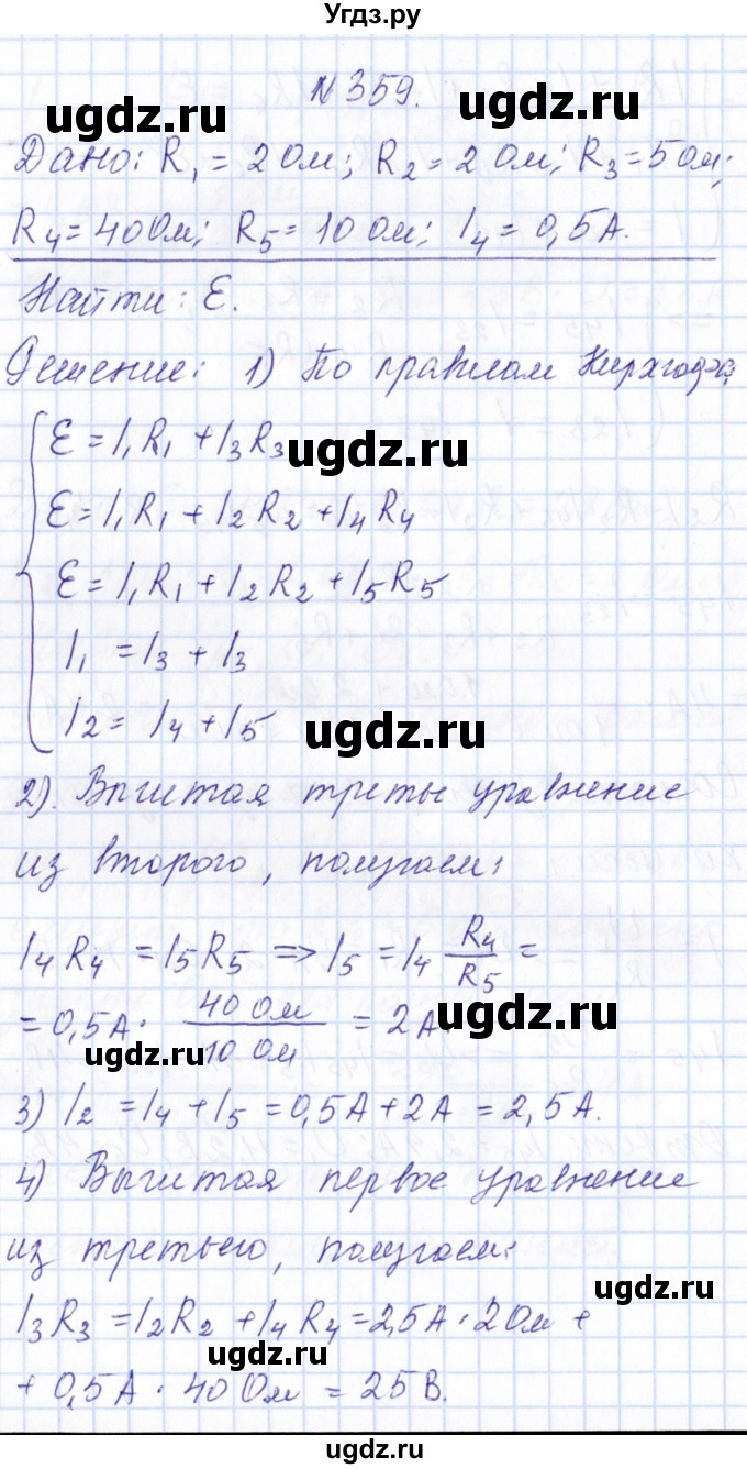 ГДЗ (Решебник) по физике 10 класс Громов С.В. / упражнение / 359