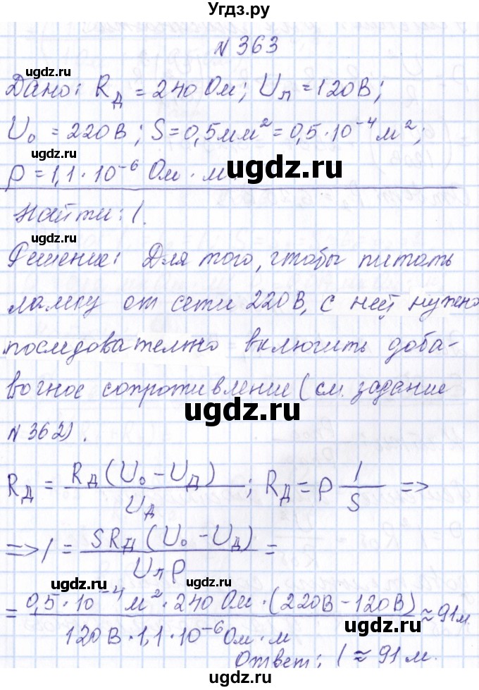 ГДЗ (Решебник) по физике 10 класс Громов С.В. / упражнение / 363