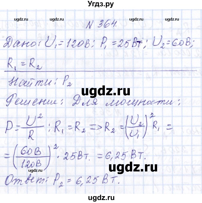 ГДЗ (Решебник) по физике 10 класс Громов С.В. / упражнение / 364