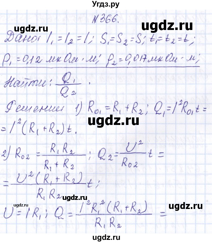 ГДЗ (Решебник) по физике 10 класс Громов С.В. / упражнение / 366