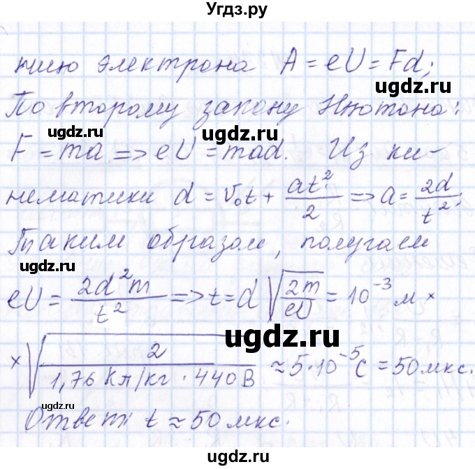 ГДЗ (Решебник) по физике 10 класс Громов С.В. / упражнение / 375(продолжение 2)