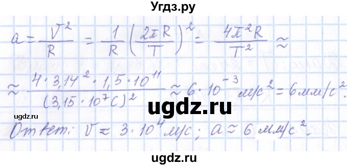 ГДЗ (Решебник) по физике 10 класс Громов С.В. / упражнение / 38(продолжение 2)