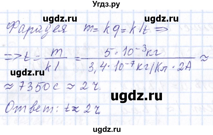 ГДЗ (Решебник) по физике 10 класс Громов С.В. / упражнение / 380(продолжение 2)