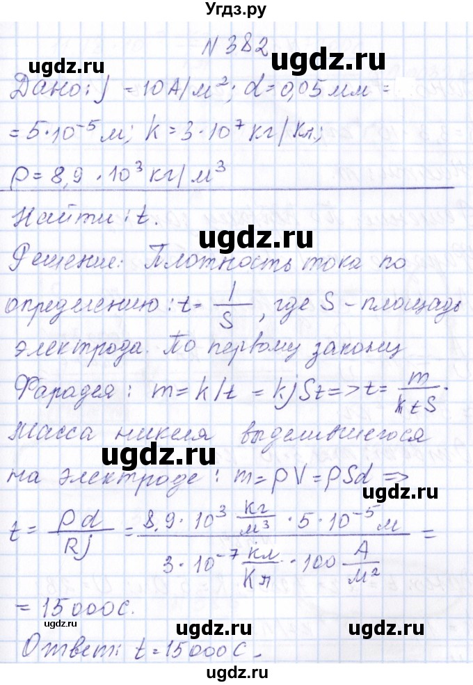 ГДЗ (Решебник) по физике 10 класс Громов С.В. / упражнение / 382