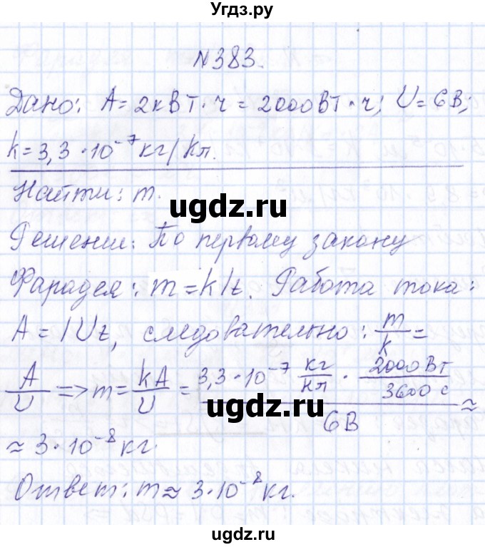 ГДЗ (Решебник) по физике 10 класс Громов С.В. / упражнение / 383