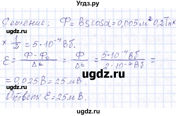ГДЗ (Решебник) по физике 10 класс Громов С.В. / упражнение / 397(продолжение 2)