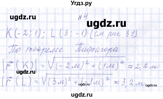 ГДЗ (Решебник) по физике 10 класс Громов С.В. / упражнение / 4