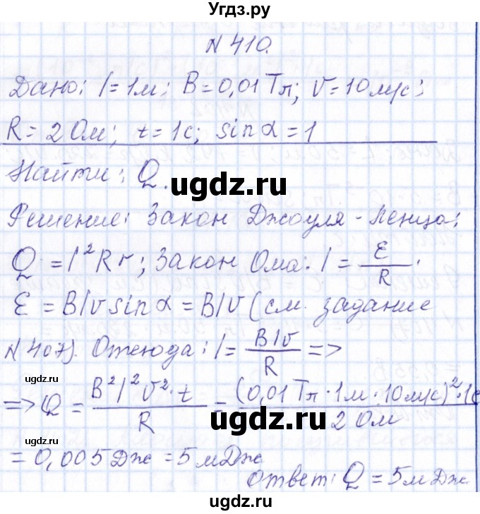 ГДЗ (Решебник) по физике 10 класс Громов С.В. / упражнение / 410