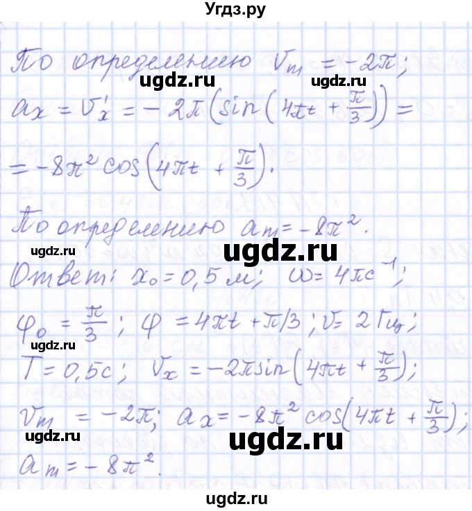 ГДЗ (Решебник) по физике 10 класс Громов С.В. / упражнение / 417(продолжение 2)