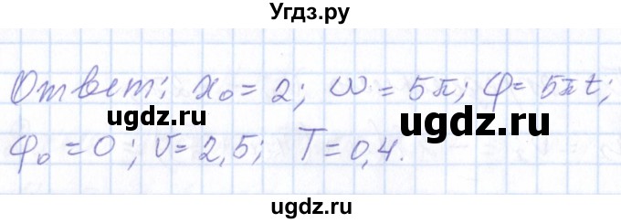 ГДЗ (Решебник) по физике 10 класс Громов С.В. / упражнение / 418(продолжение 2)