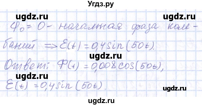 ГДЗ (Решебник) по физике 10 класс Громов С.В. / упражнение / 419(продолжение 2)