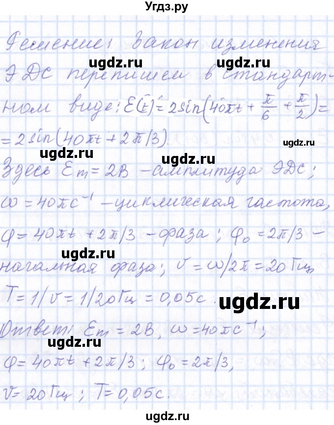 ГДЗ (Решебник) по физике 10 класс Громов С.В. / упражнение / 421(продолжение 2)