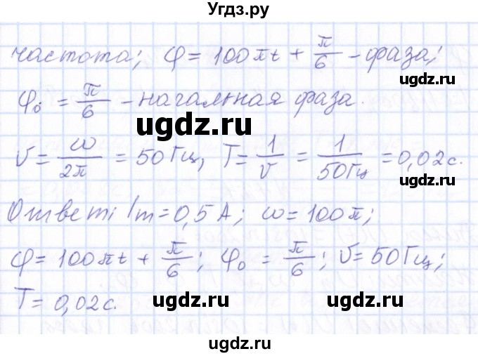 ГДЗ (Решебник) по физике 10 класс Громов С.В. / упражнение / 422(продолжение 2)