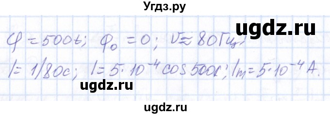 ГДЗ (Решебник) по физике 10 класс Громов С.В. / упражнение / 423(продолжение 2)