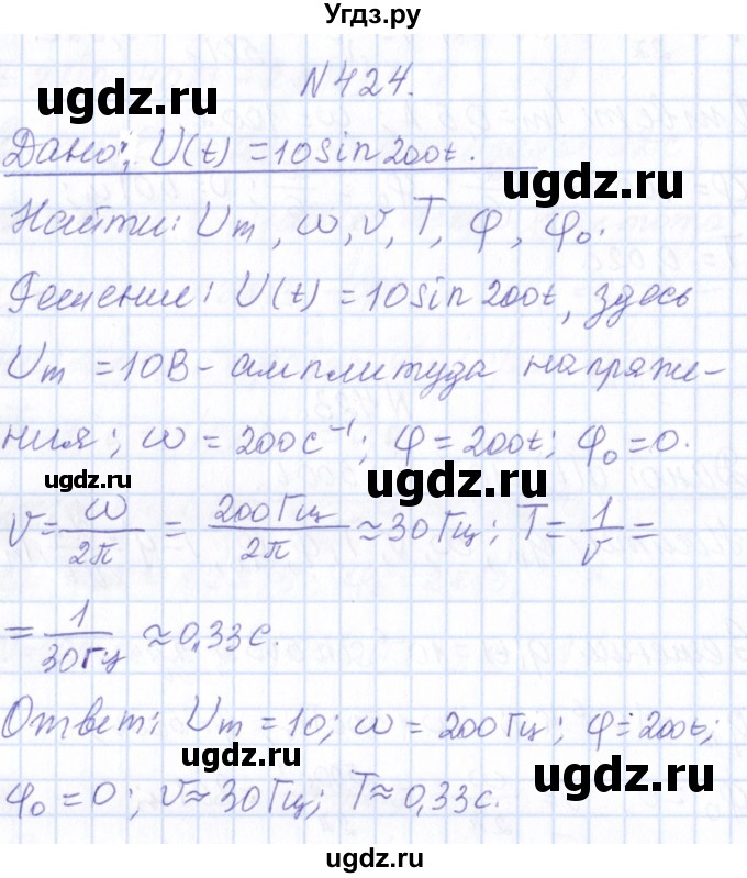 ГДЗ (Решебник) по физике 10 класс Громов С.В. / упражнение / 424
