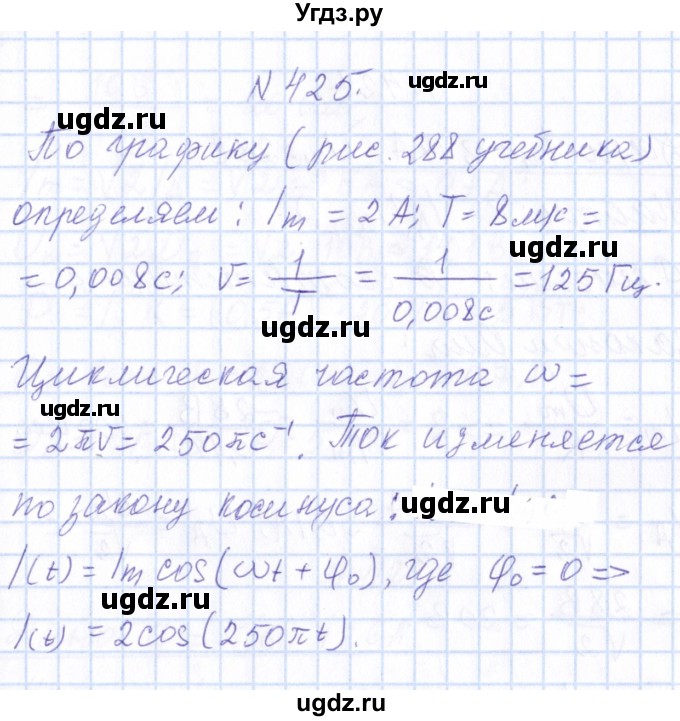 ГДЗ (Решебник) по физике 10 класс Громов С.В. / упражнение / 425