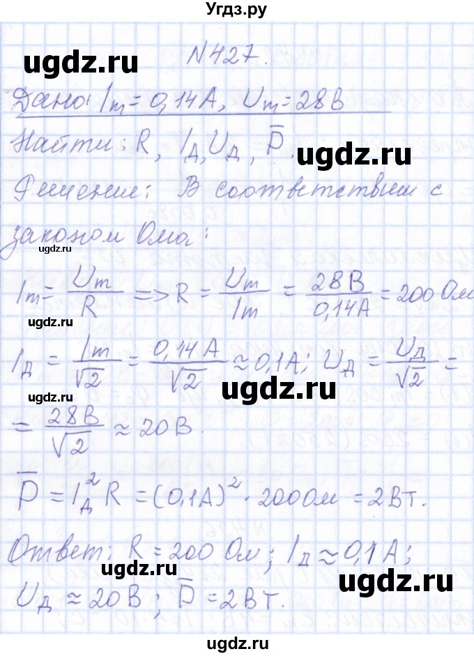 ГДЗ (Решебник) по физике 10 класс Громов С.В. / упражнение / 427